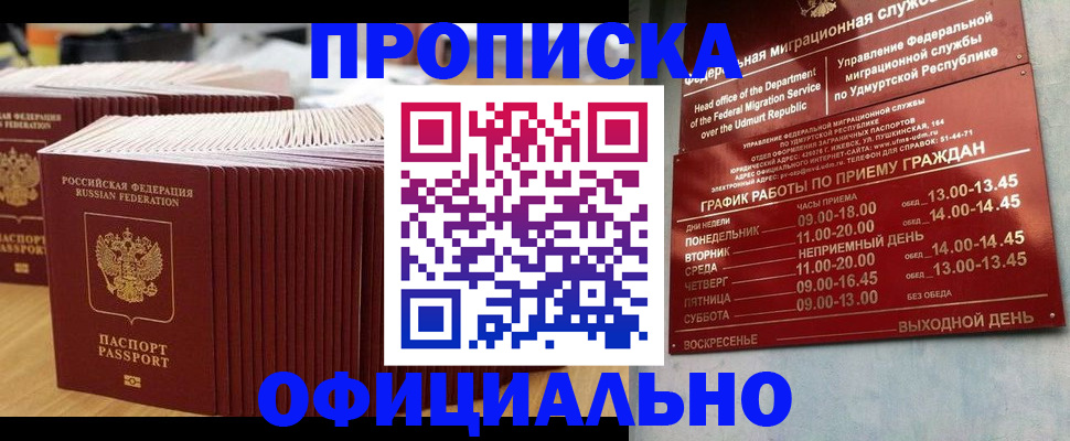 временная регистрация для всех в Константиновске