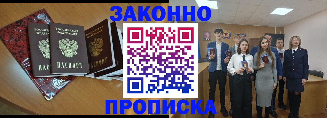 временная регистрация для школы в Константиновске