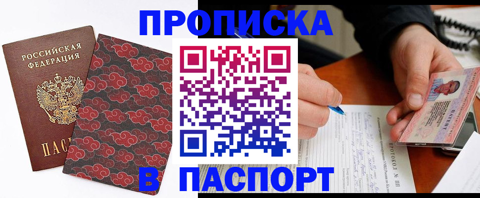 временная регистрация собственник в Константиновске