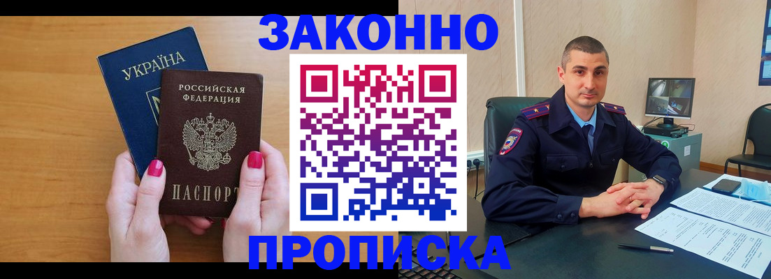 временная регистрация купить в Константиновске