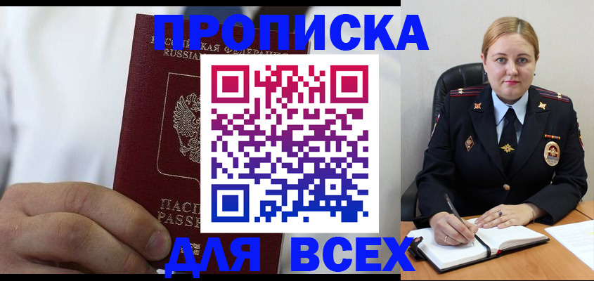 где прописаться в Константиновске