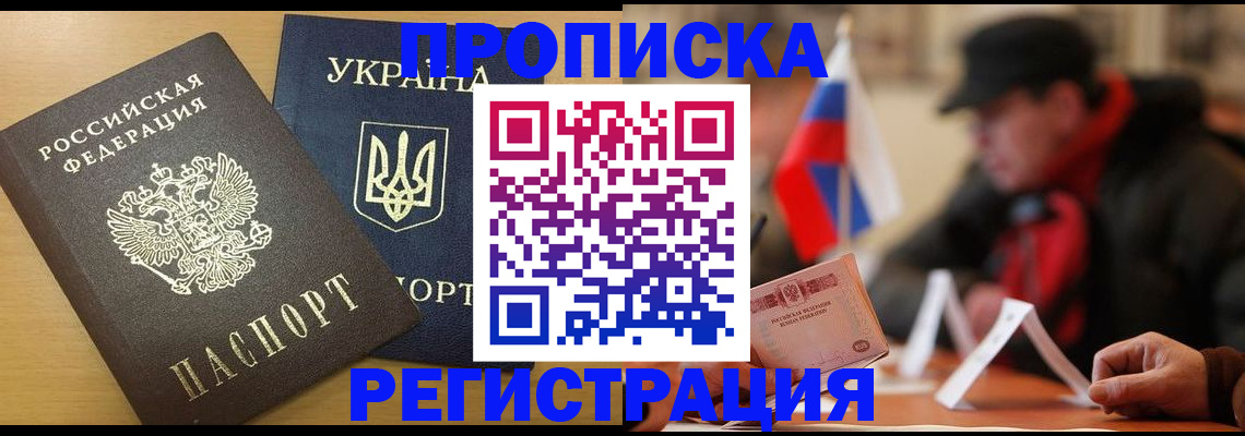временная регистрация надежно в Константиновске