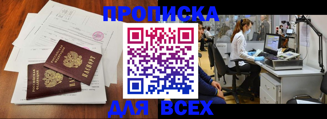 прописка законно в Константиновске